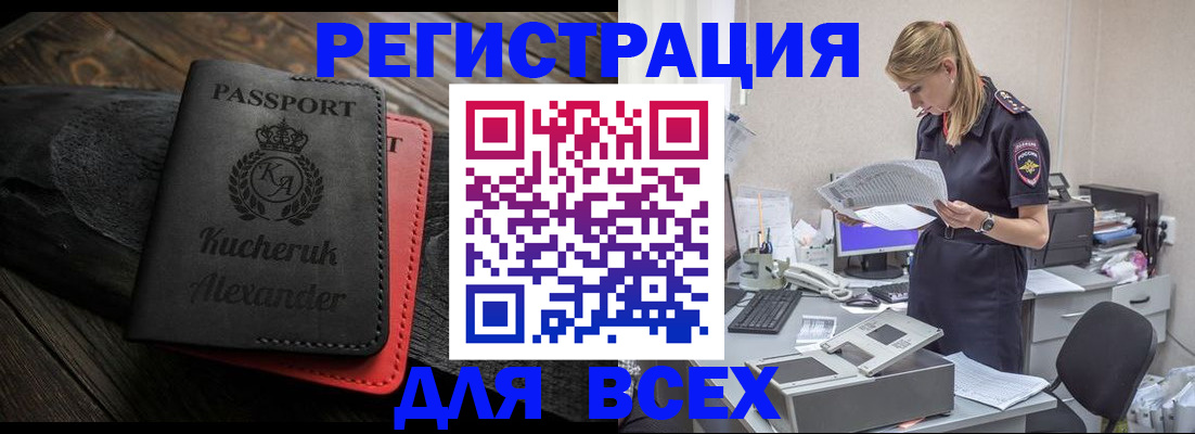 прописка регистрация в Новосибирской области