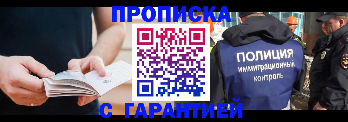 регистрация в Новосибирской области