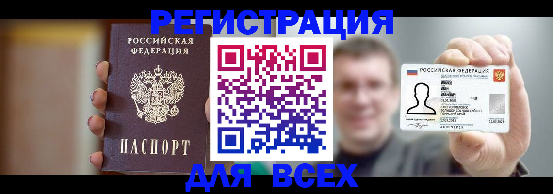прописка паспорт в Новосибирской области