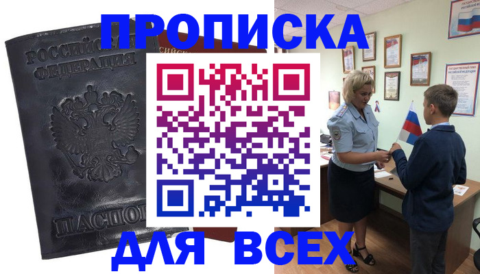 прописка для кредита в Новосибирской области