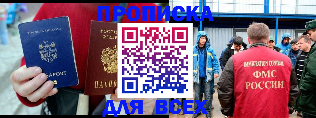 временная регистрация для всех в Новосибирской области
